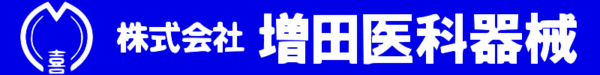 増田医科器械