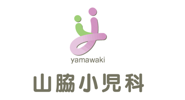 山脇小児科